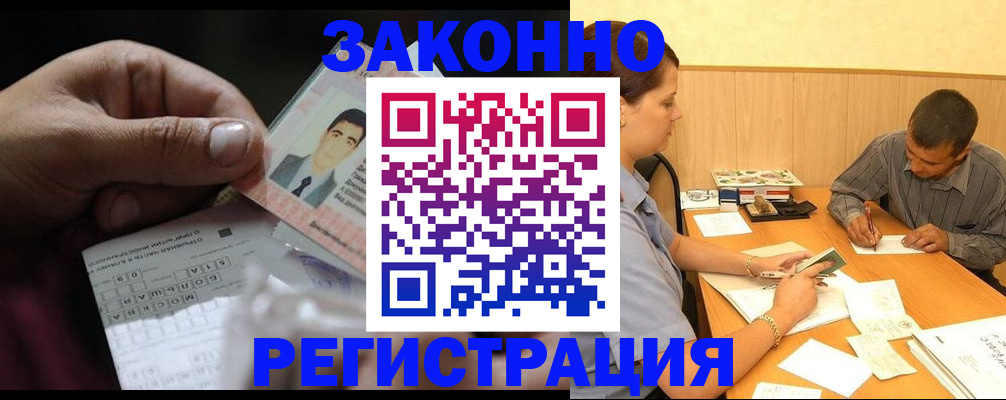 временная прописка в Киселёвске