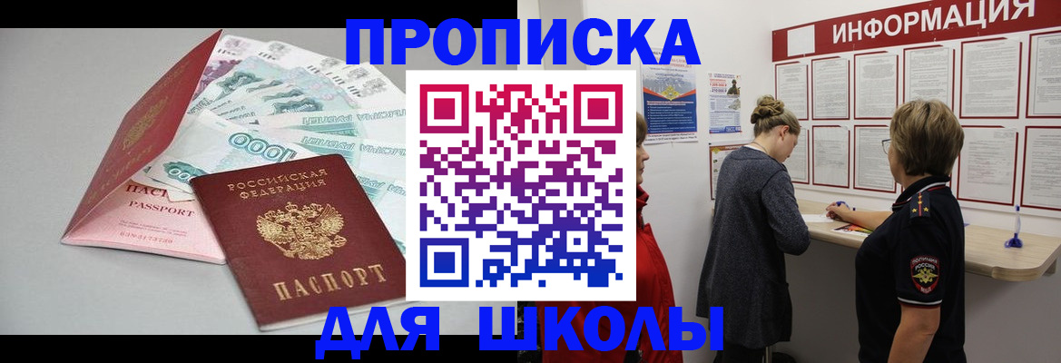 прописка для работы в Киселёвске