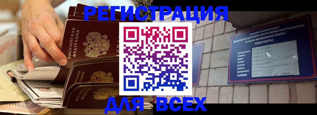 прописка штамп в Киселёвске