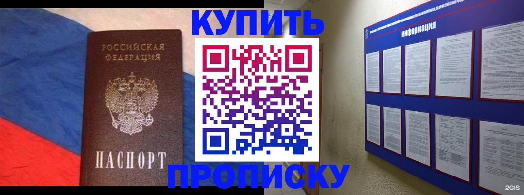 временная прописка в Киселёвске