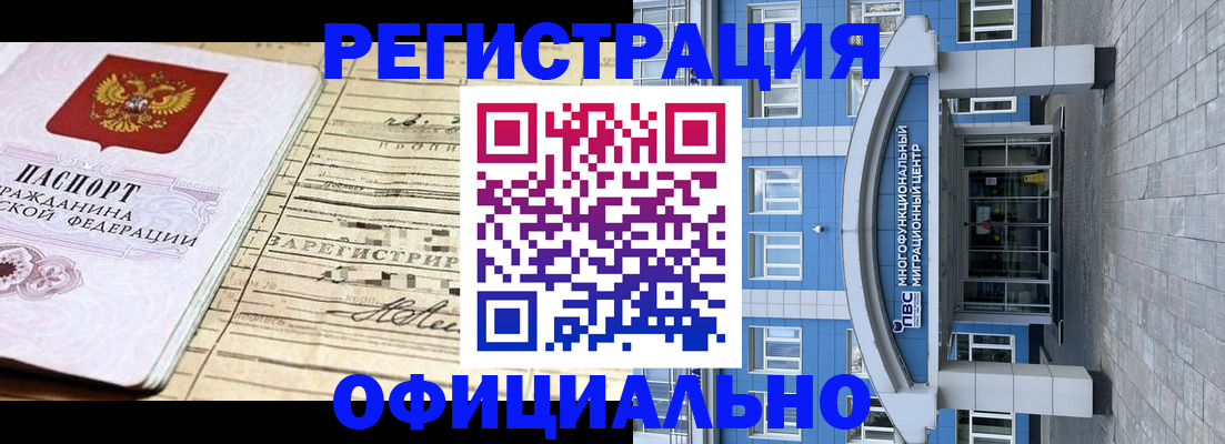 временная регистрация купить в Киселёвске