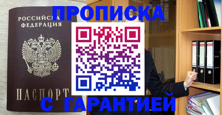 прописка паспорт в Киселёвске