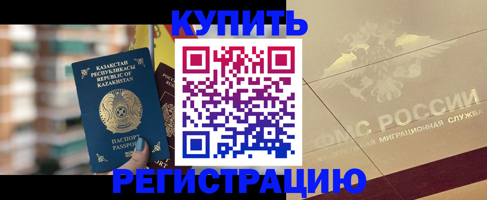 временная регистрация 2025 в Киселёвске