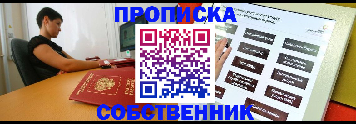 временная регистрация надежно в Киселёвске