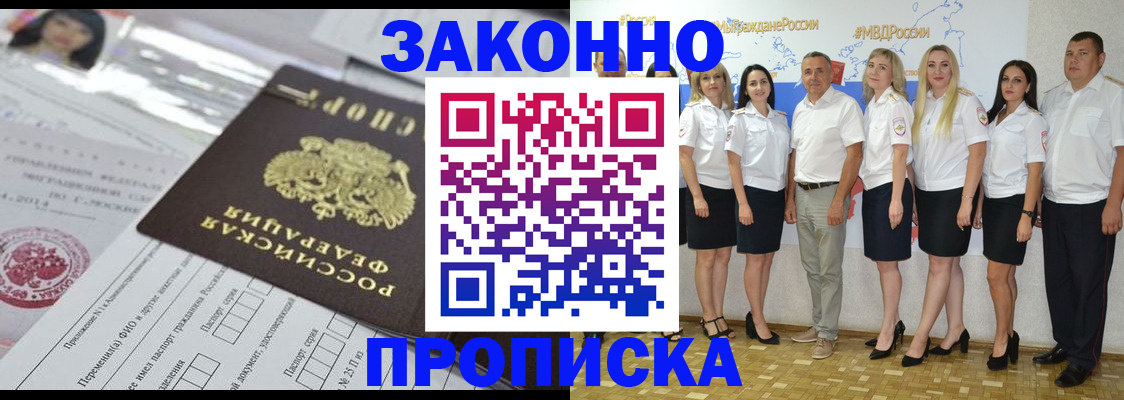 прописка паспорт в Киселёвске